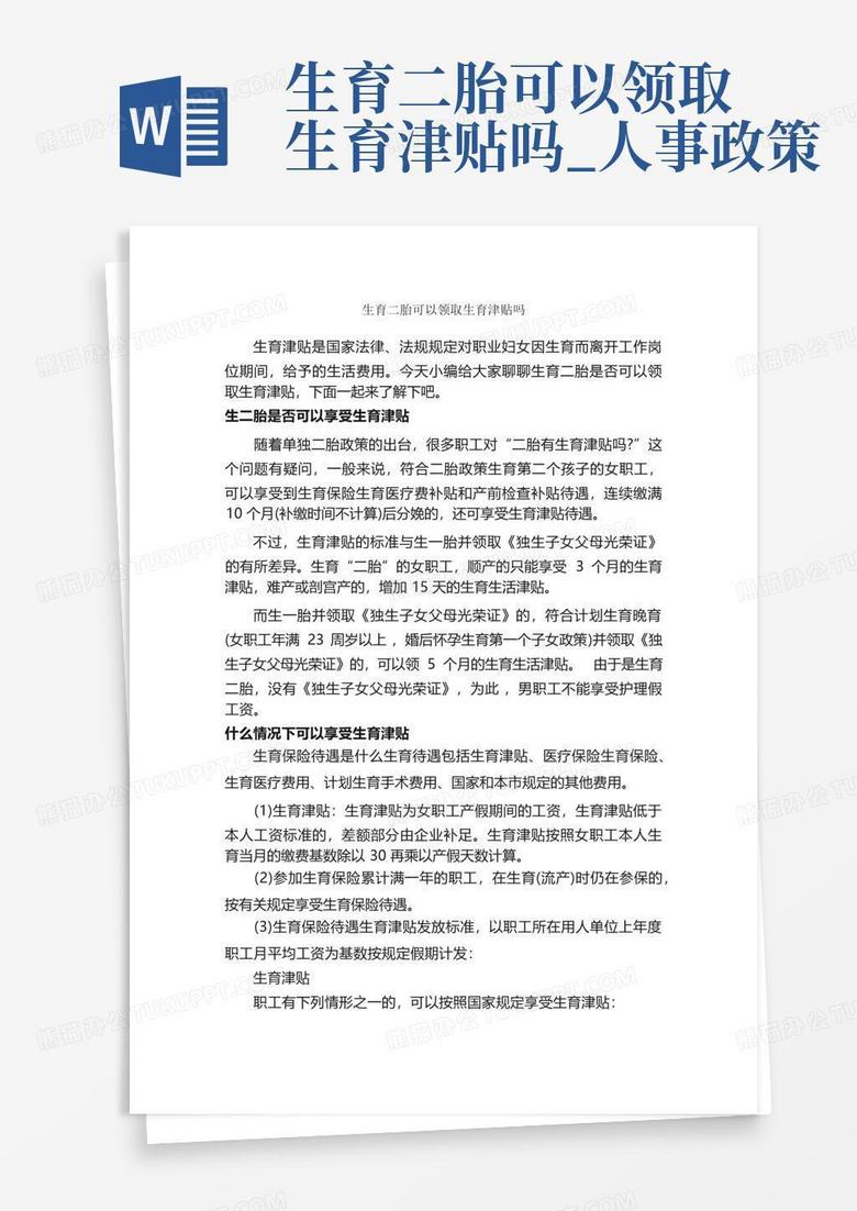 成都生育津贴备案