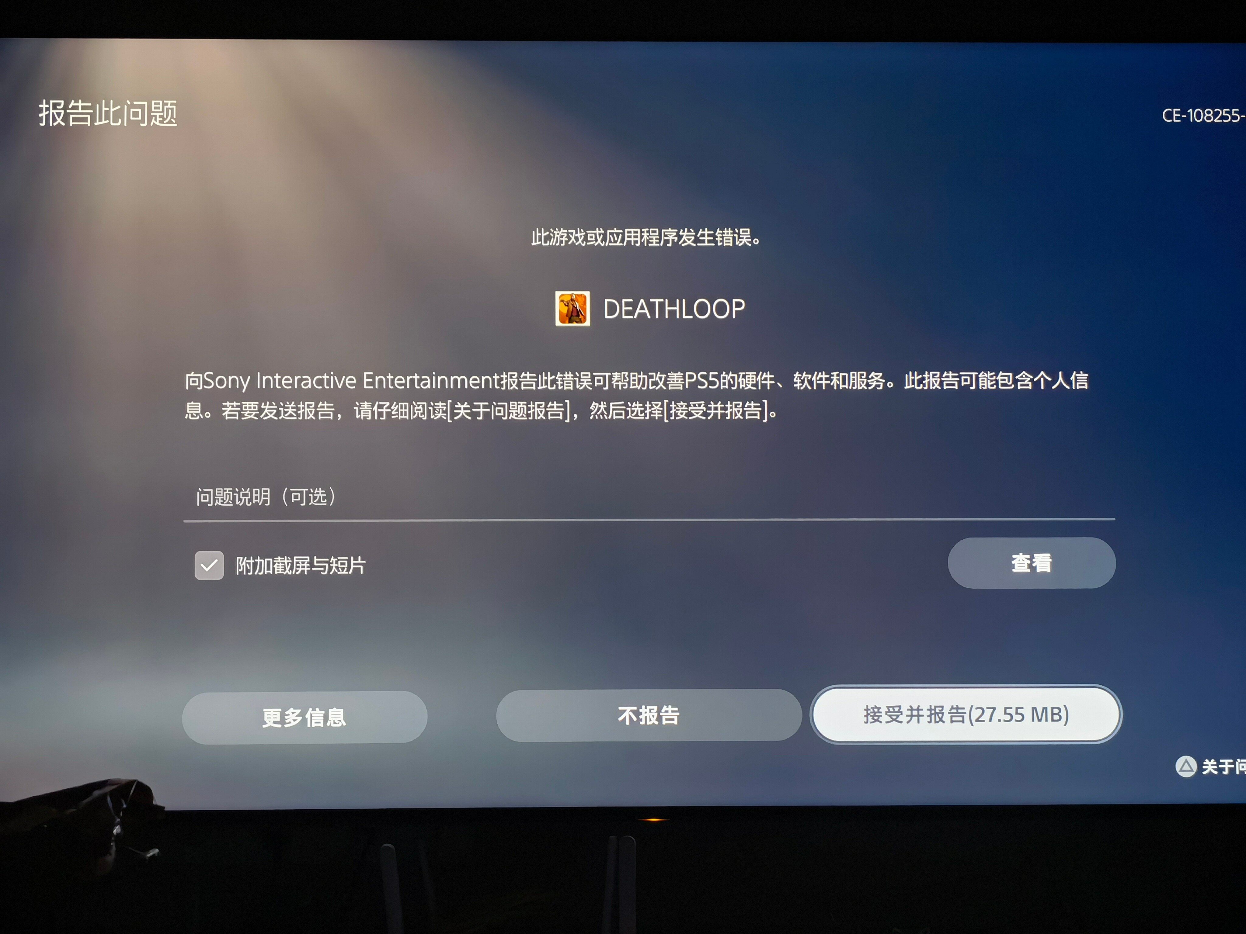 ps5重设主机发生错误