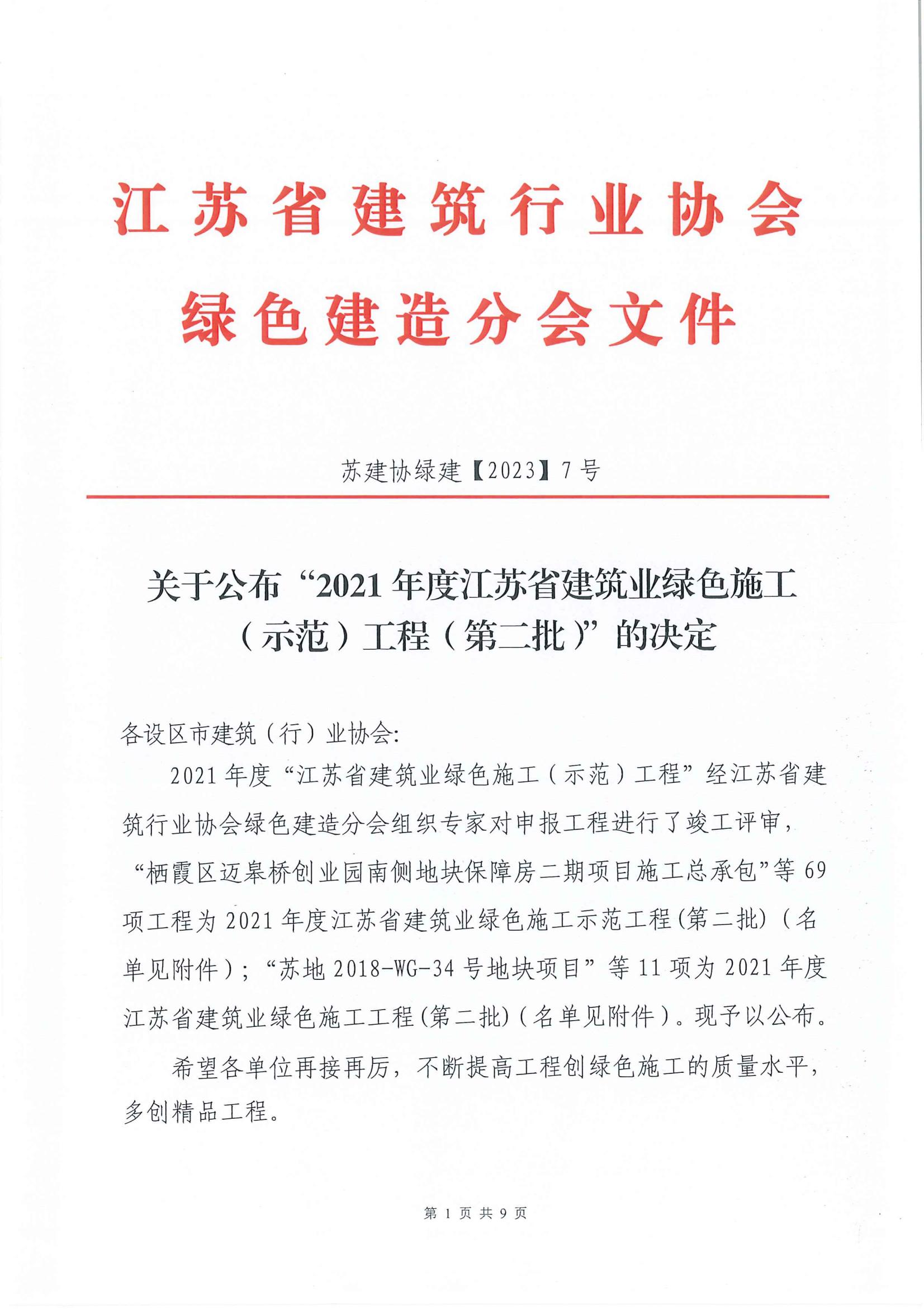 江苏进京施工企业备案材料