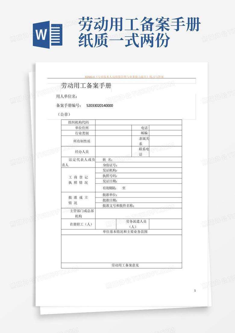 公司的制度需要劳动局备案吗