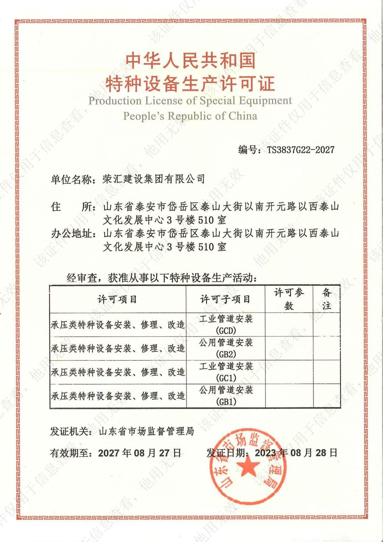 特种设备备案证有效期