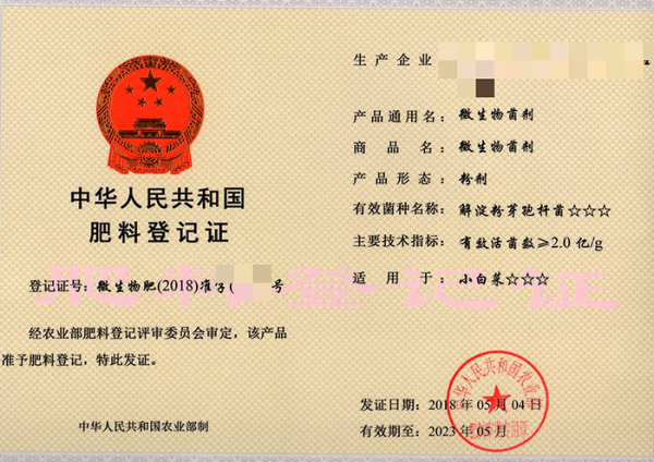 外省的化肥需要在当地备案吗