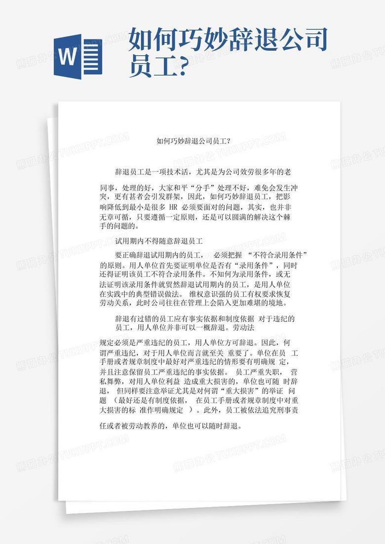 单位辞退员工备案