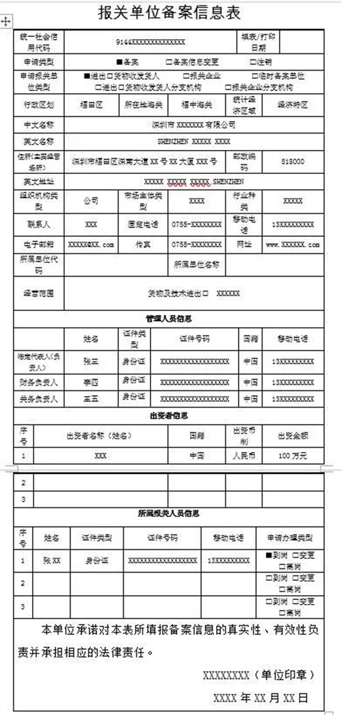 深圳龙港中心城进出口备案流程