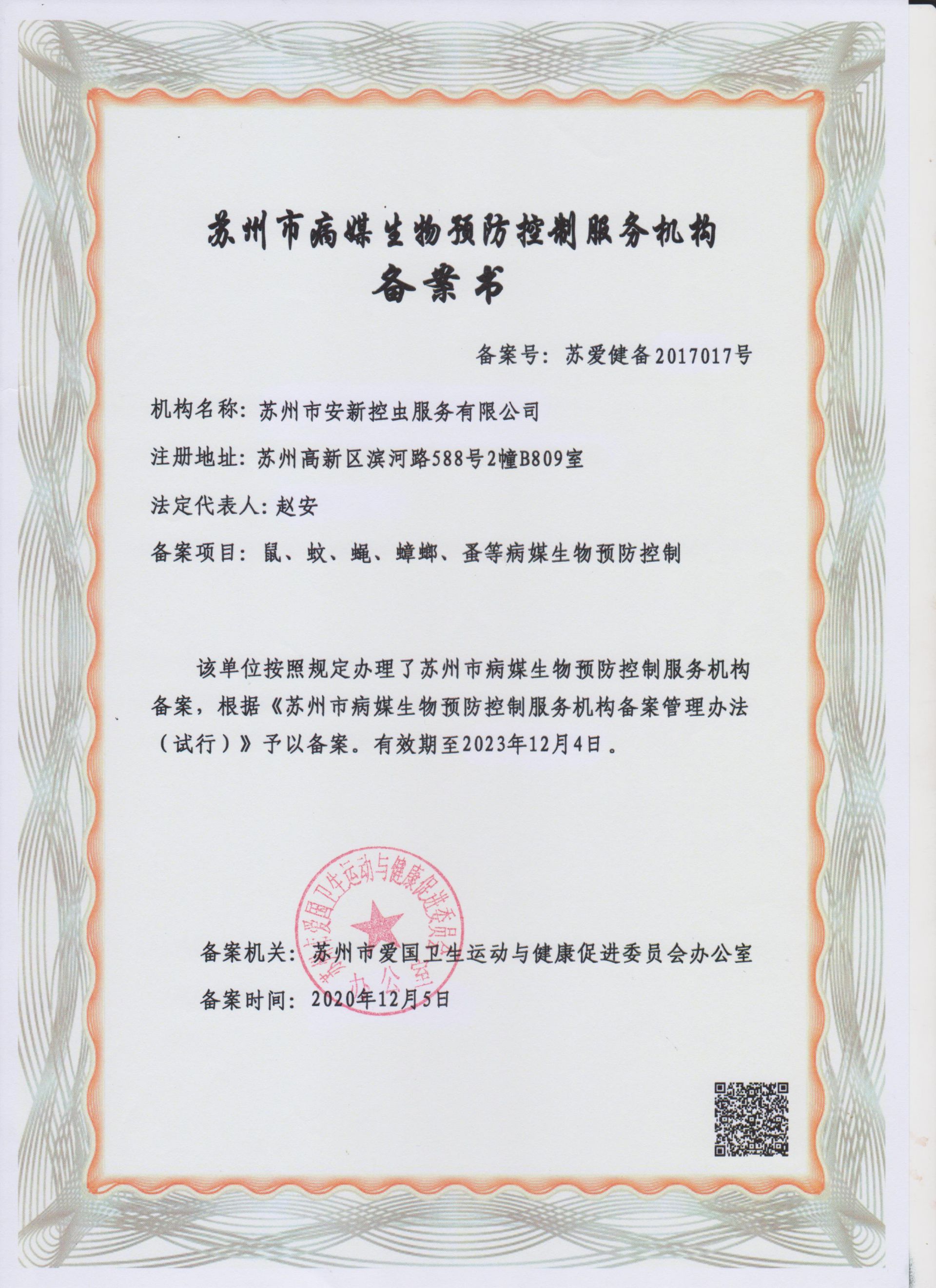 行政备案规范管理试点