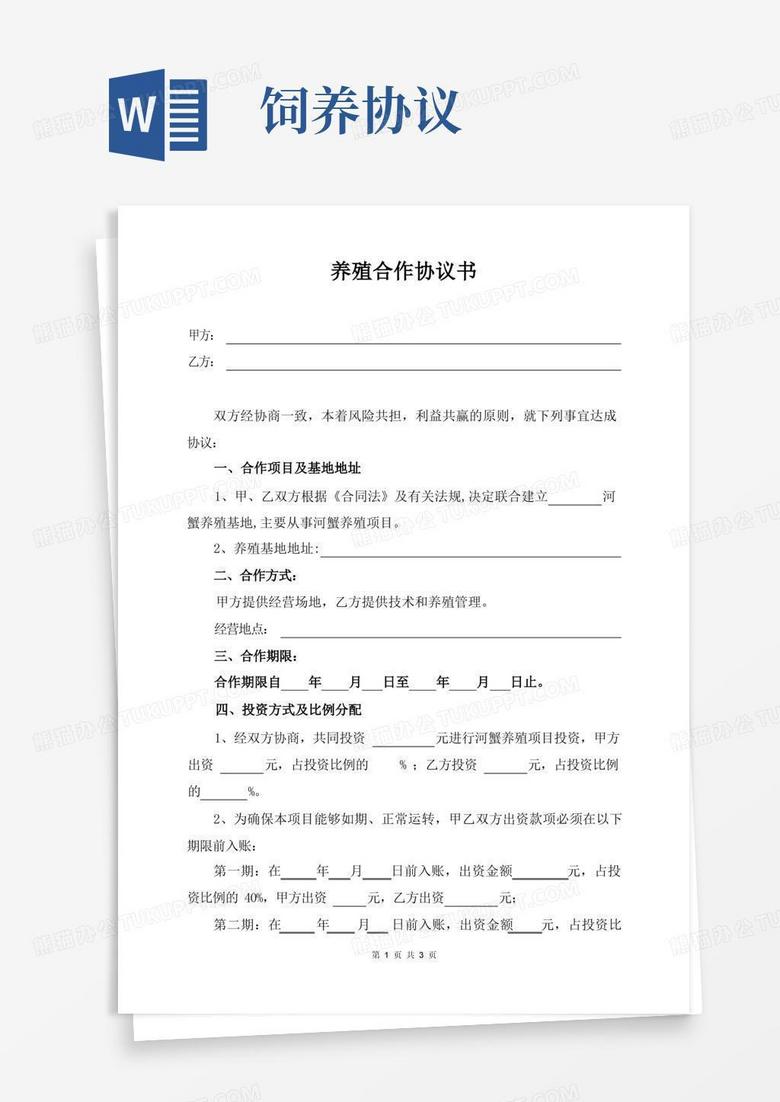 养殖场备案协议范本