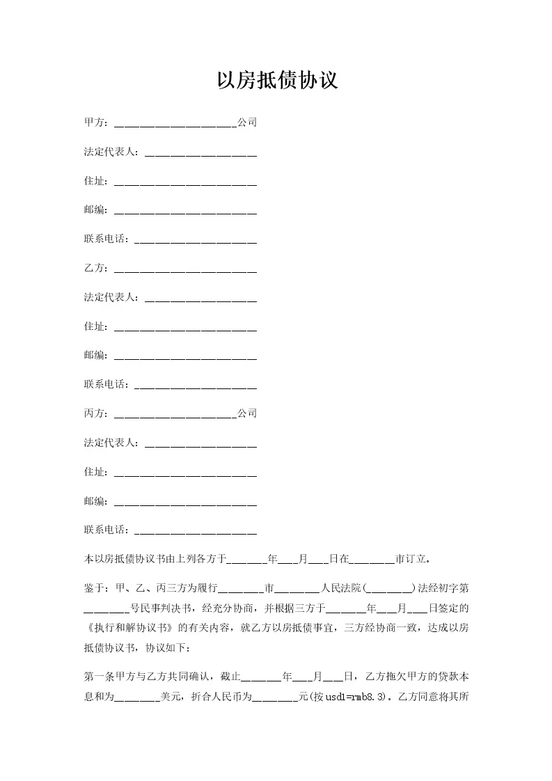 以房抵债办理房屋备案