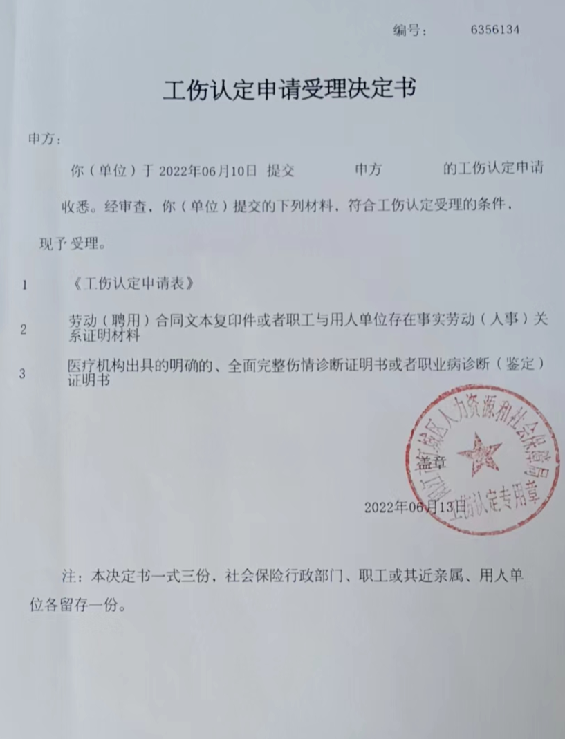 长丰县劳动局工伤备案