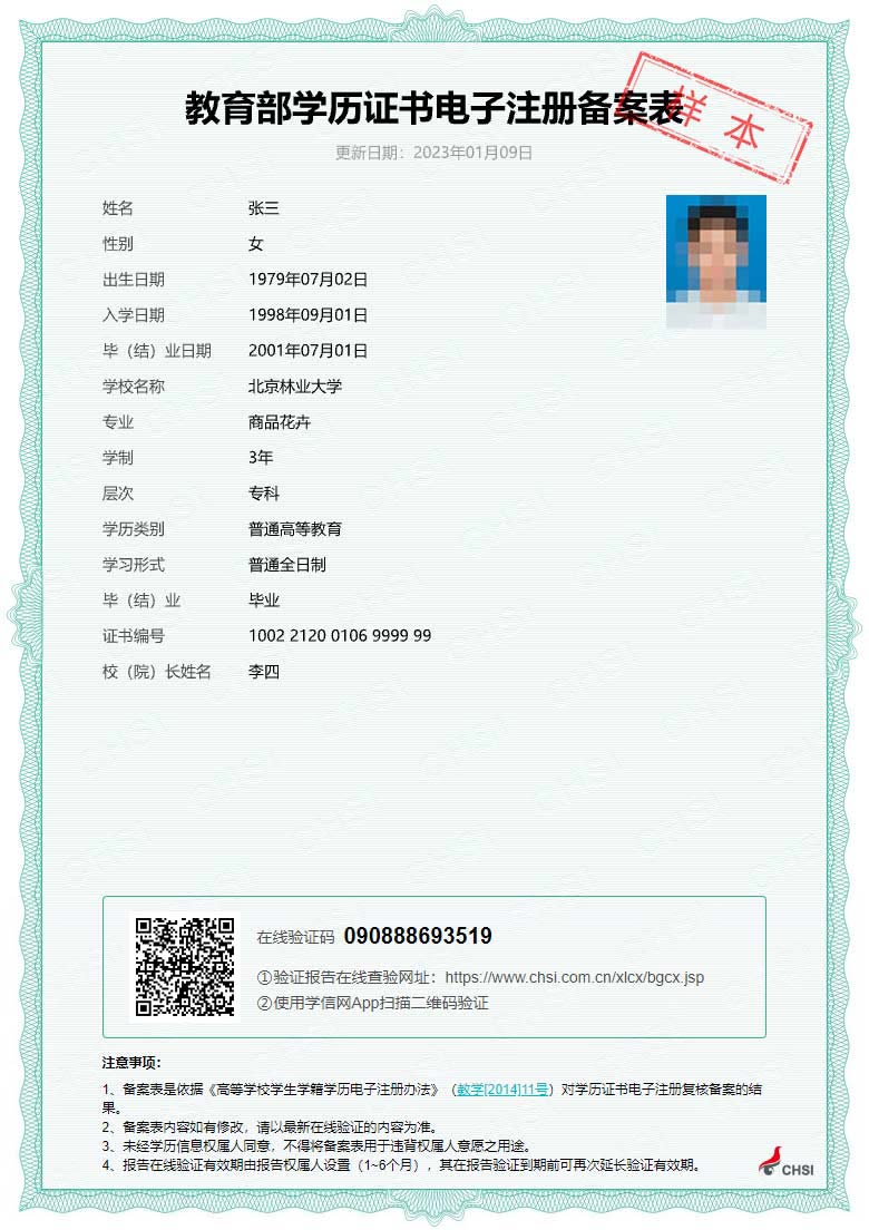 学历学位认证报告和电子注册备案表