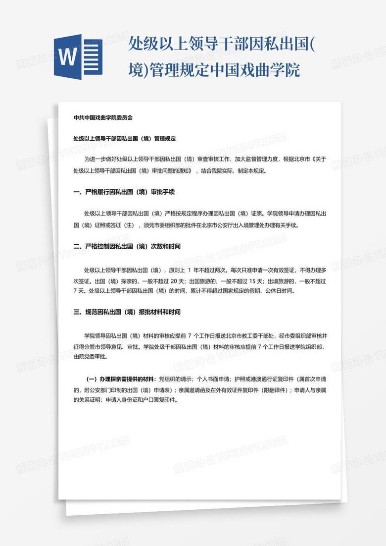 因私出国在出入境部门备案