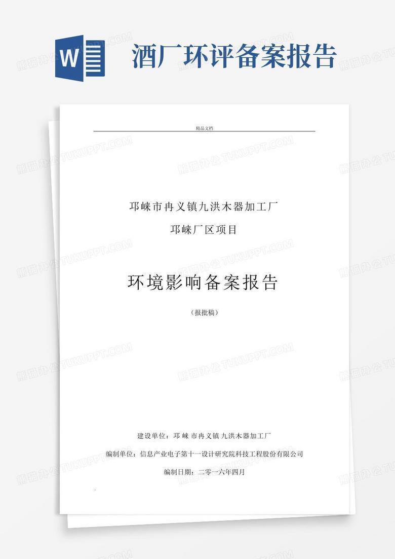 合肥环评备案登记内容模板