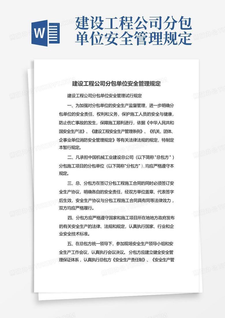 分包单位管理人员备案