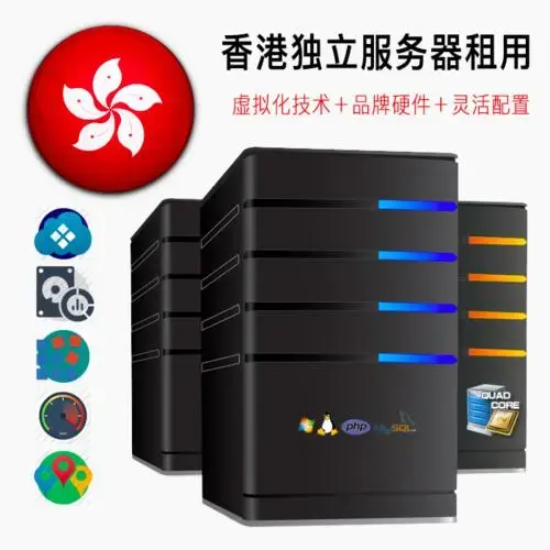 香港服务器租用地点