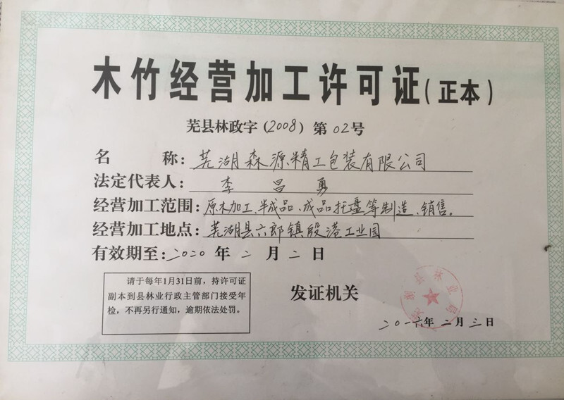 竹木制品备案表