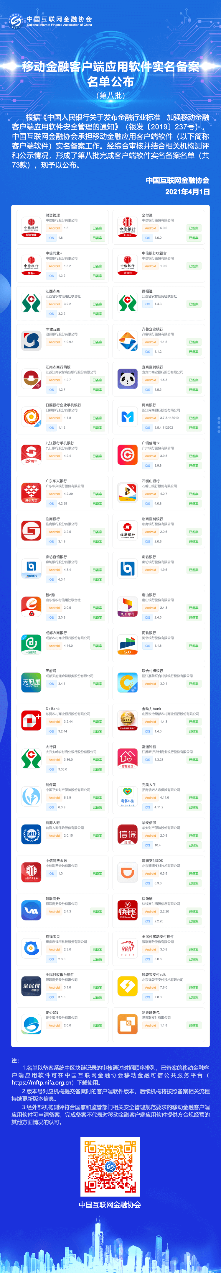 移动金融客户端备案系统