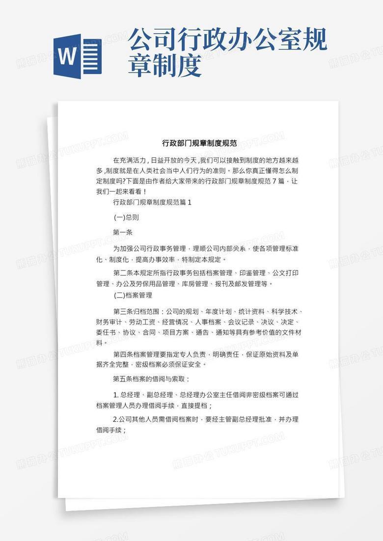规章制度需要行政部门备案吗