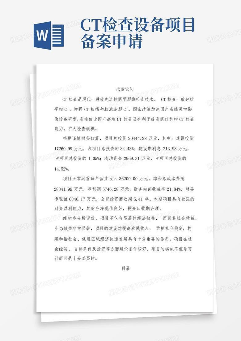 cto备案申请的工作业绩