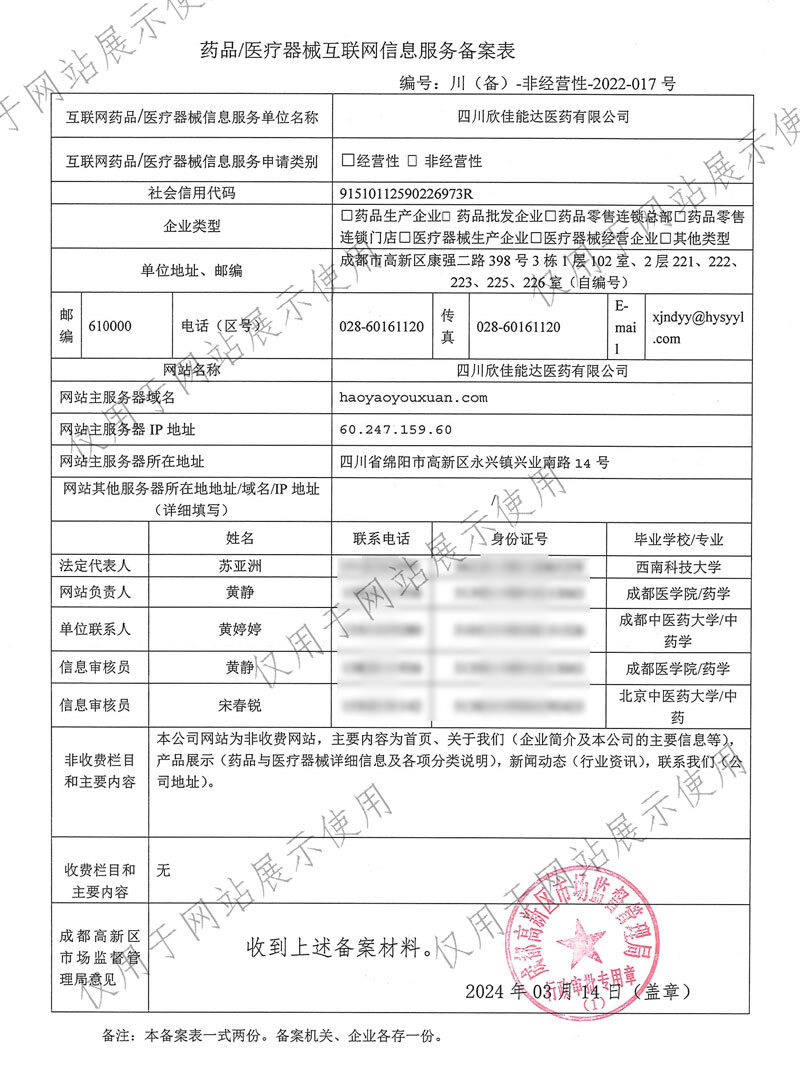 特种药品备案表