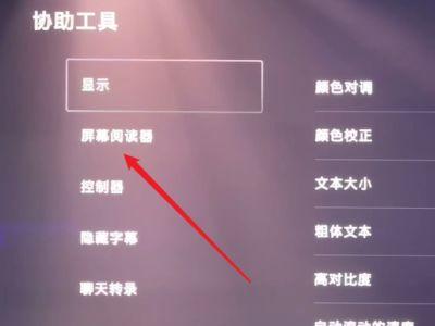 ps4调主机音量