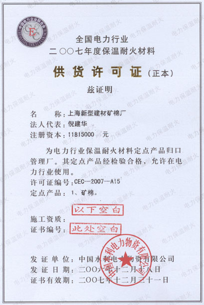 外墙保温备案证在哪里办