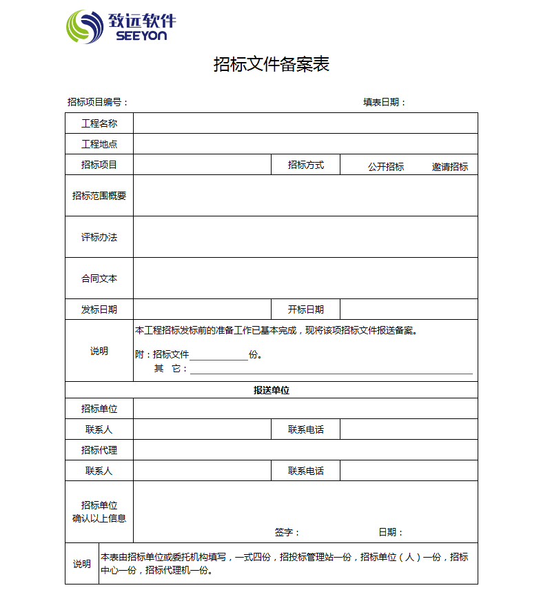 招投标备案需要什么