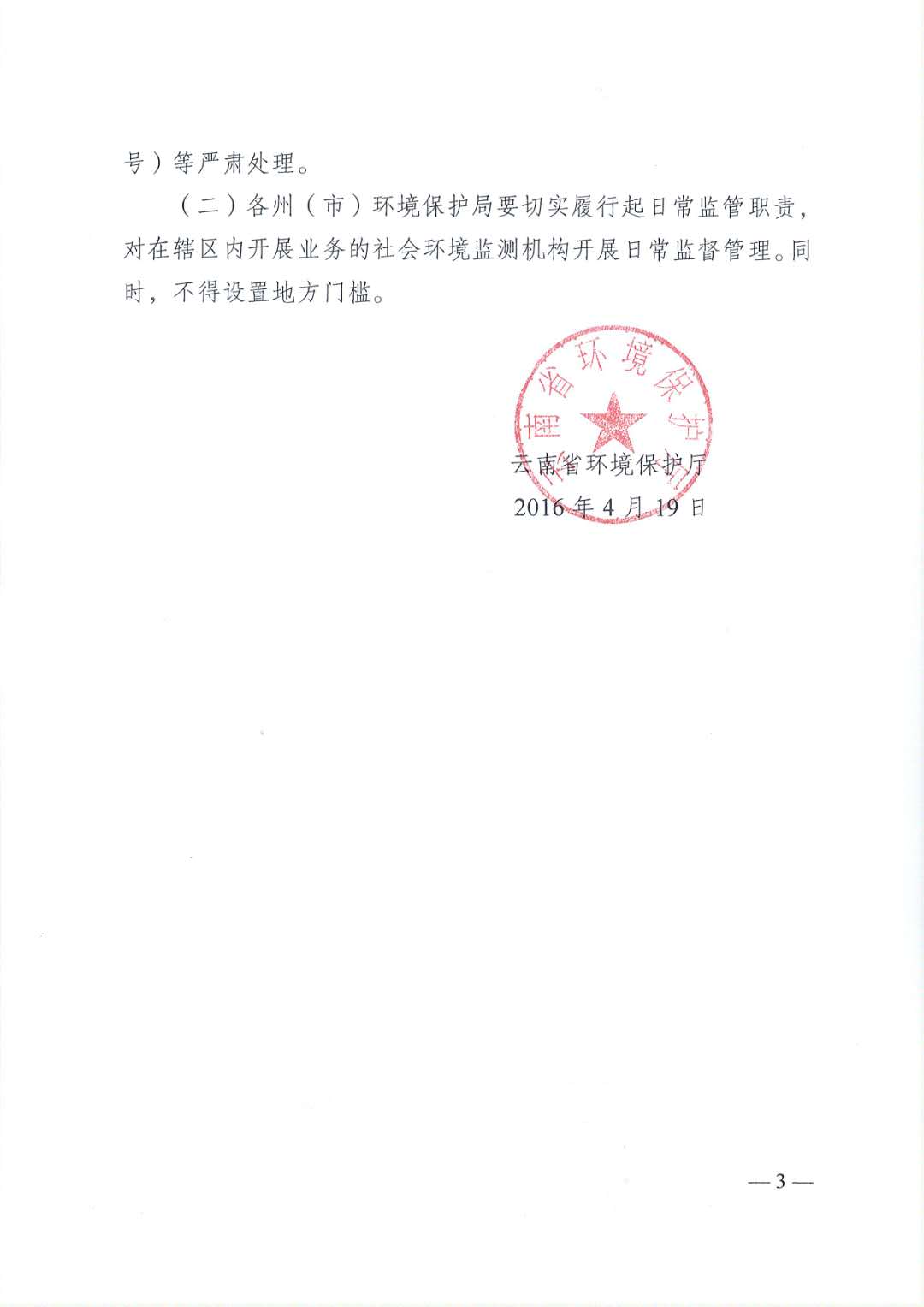 云南省环保厅辐射备案