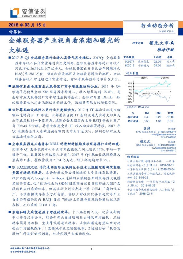 全球主机厂前景分析