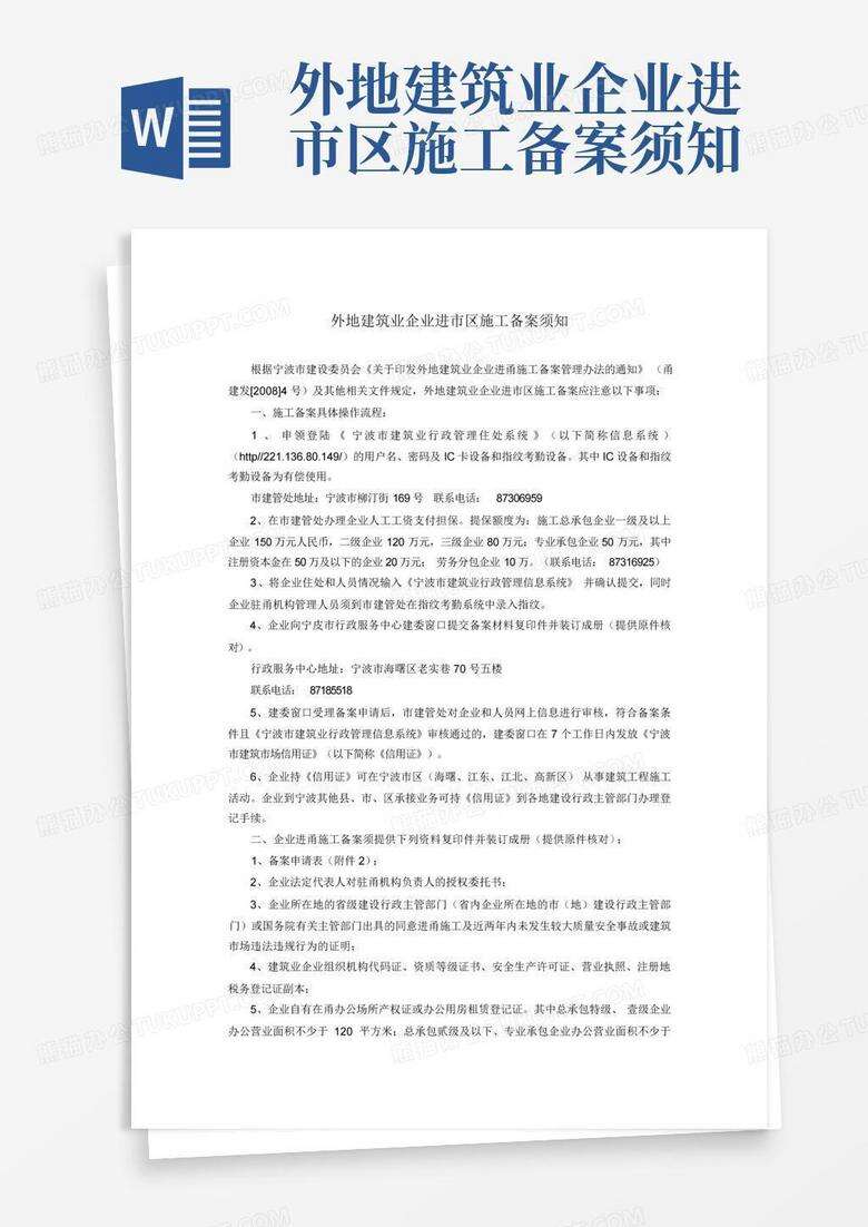 施工企业在外省备案需要多久