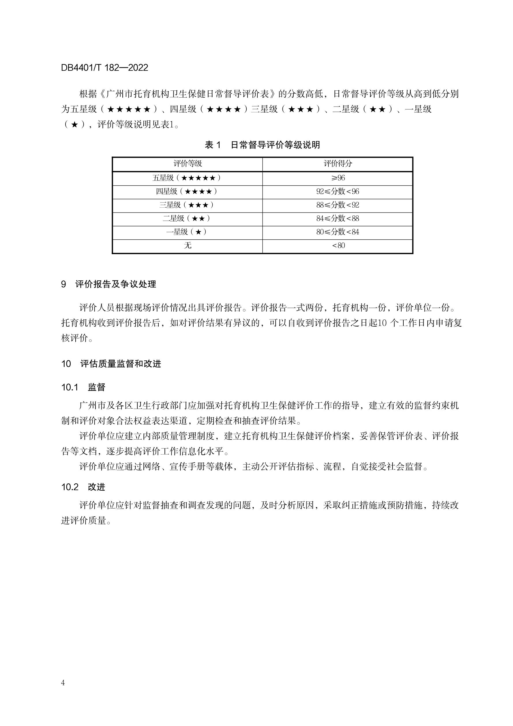 托育机构登记和备案办法卫健委