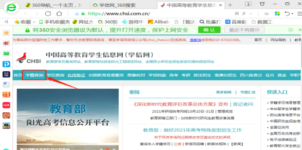 如何在学信网上查询学历证书电子注册备案表