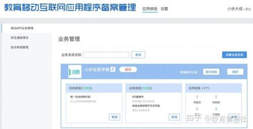互联网应用商店备案通知