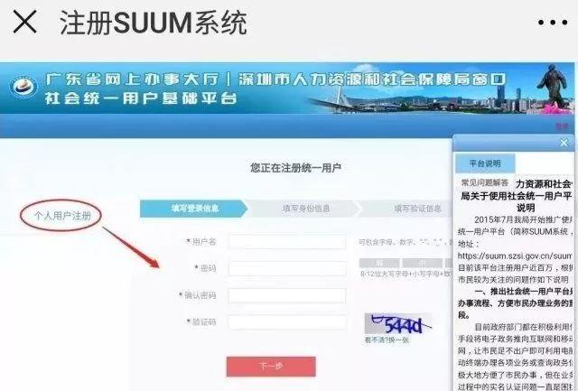 怎么在手机上进行社保备案