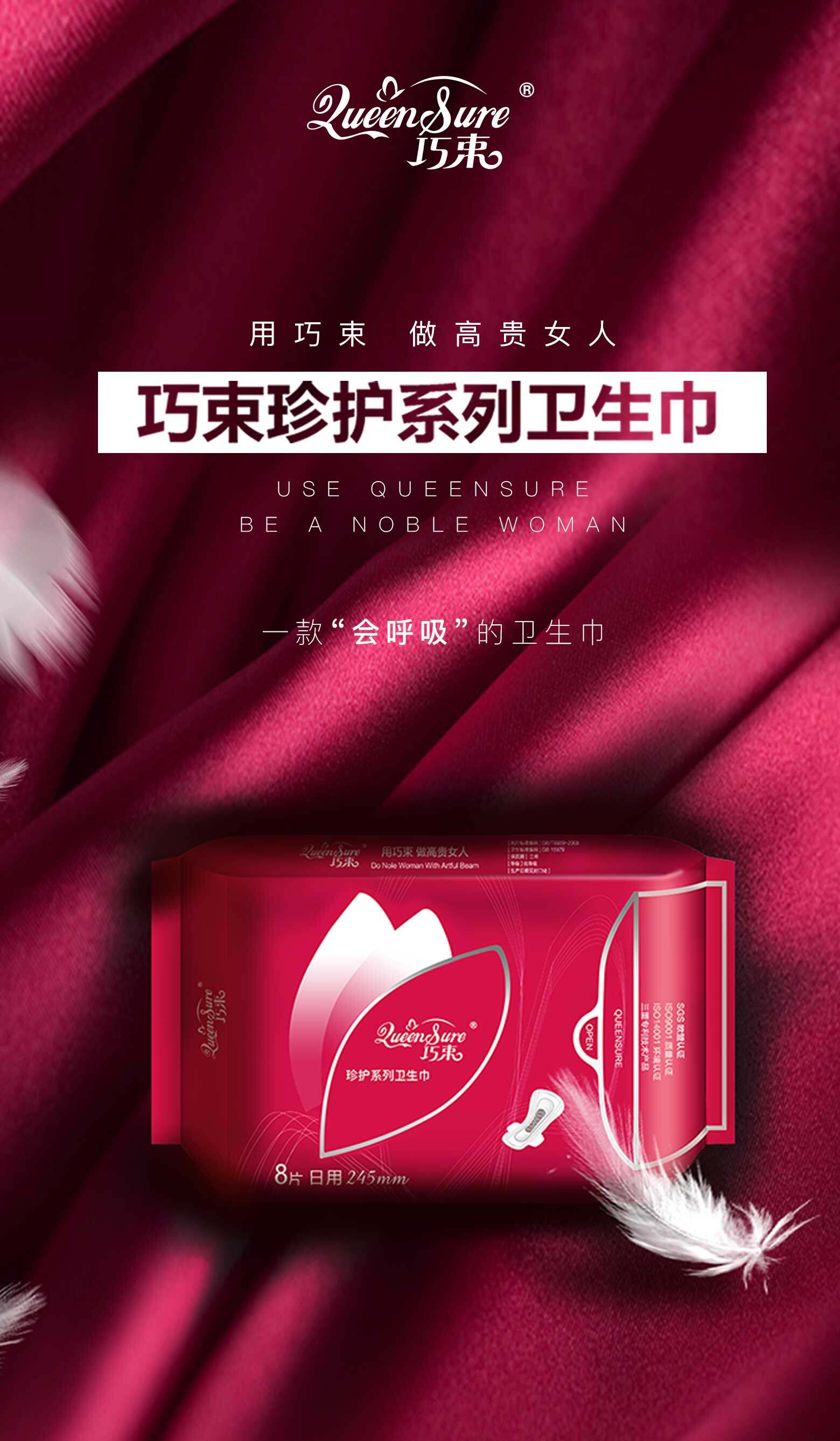 巧束卫生巾备案