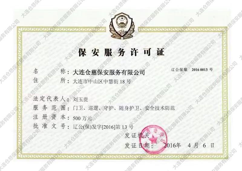 保安服务备案需要的资料