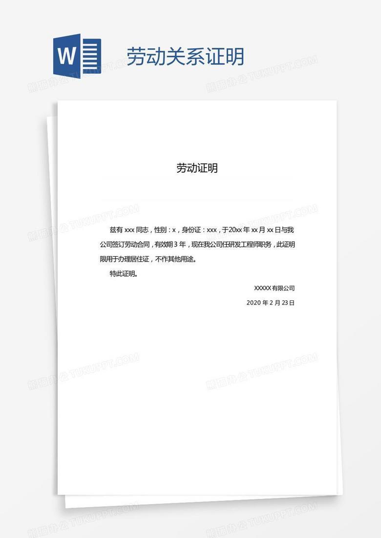 劳动合同备案证明是什么