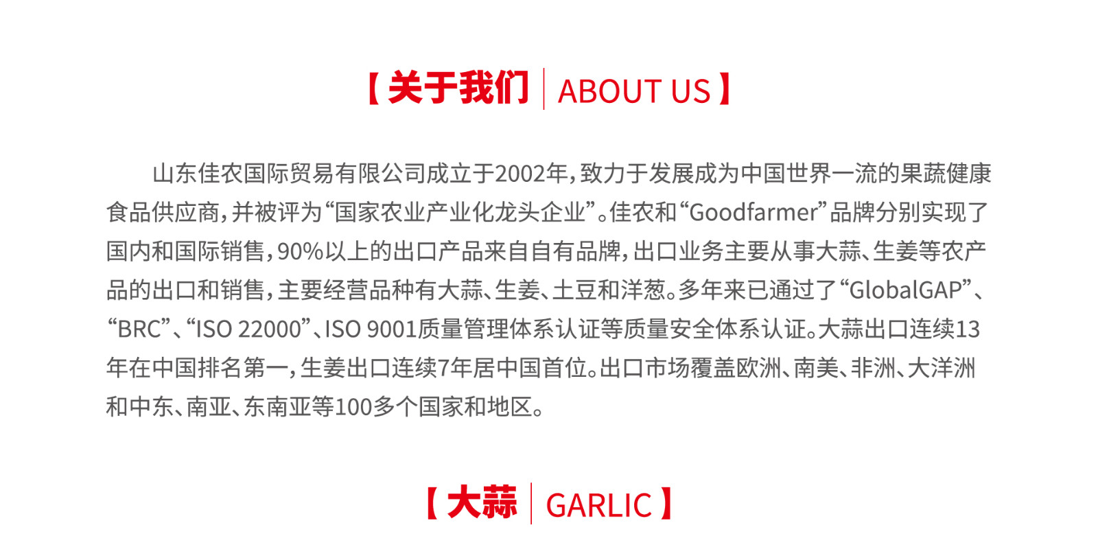大蒜出口农产品基地备案资料