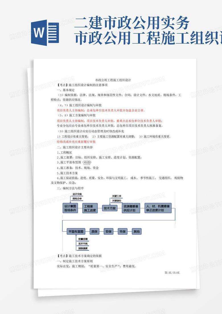 市政公用工程施工图备案地点