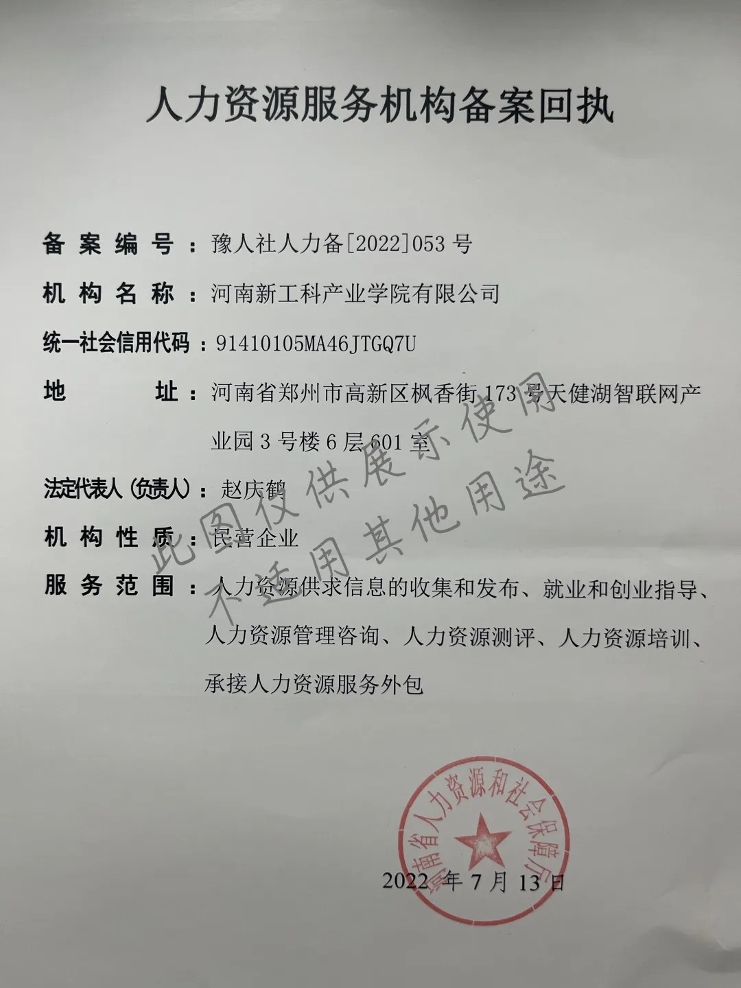 人力资源备案就业和创业指导流程