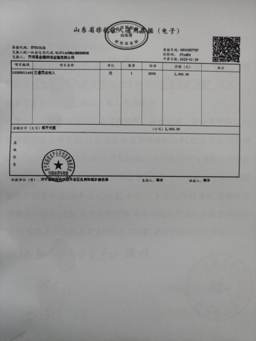 查询济南限行备案是否成功