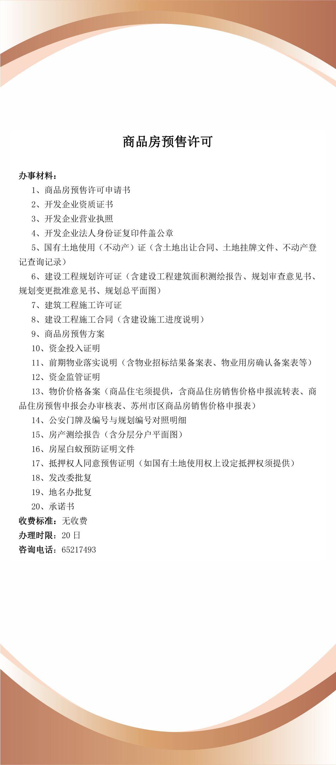 蜀山区商品房备案