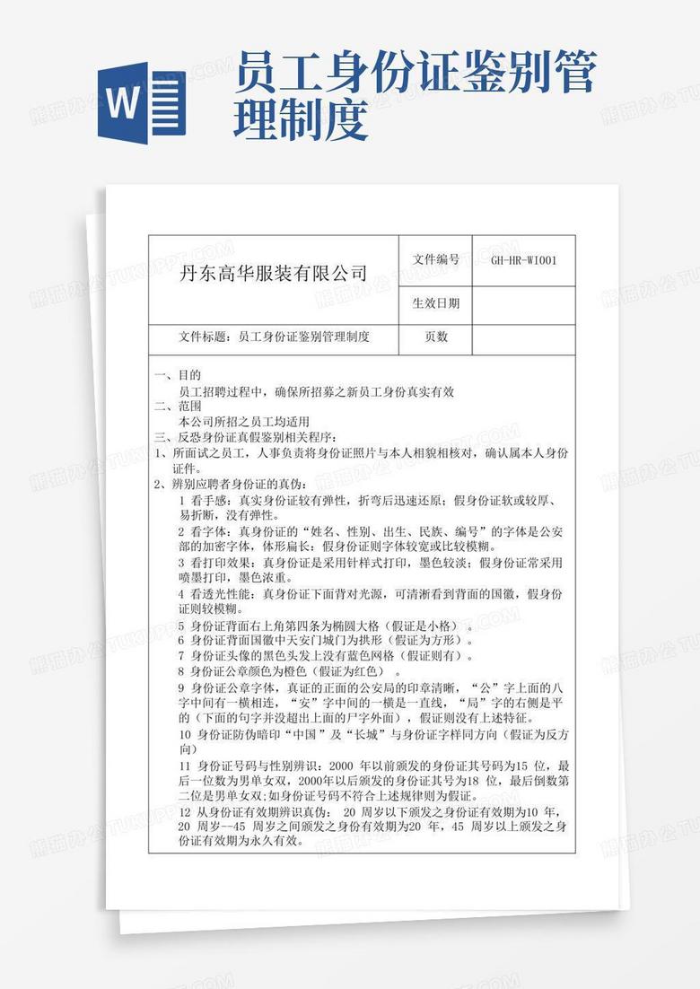 投标备案用员工身份证原件