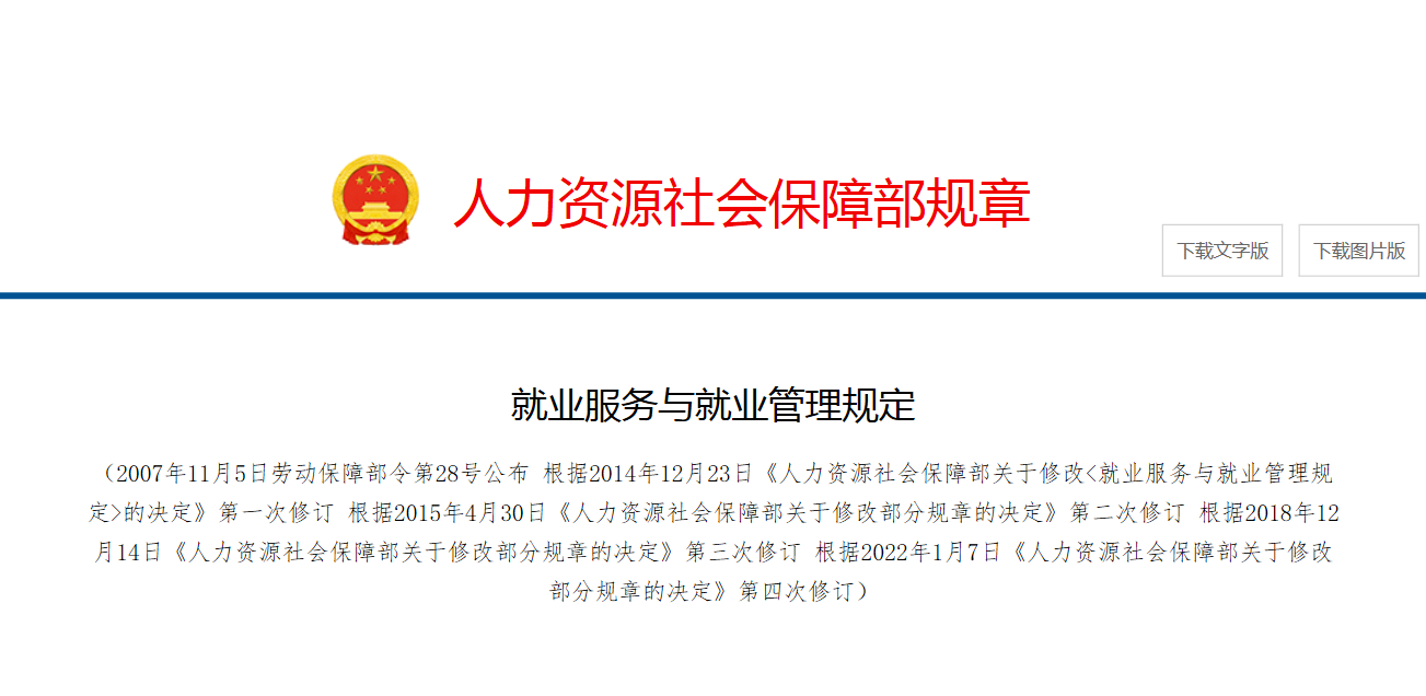 人才市场劳动合同备案