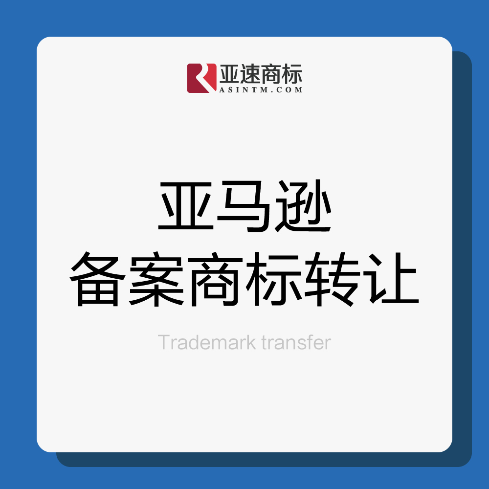 亚马逊备案品牌和销售产品不符合