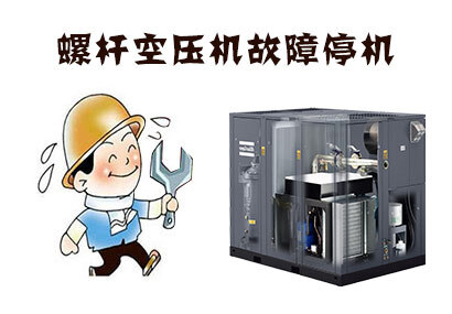 变频空压机主机风扇故障