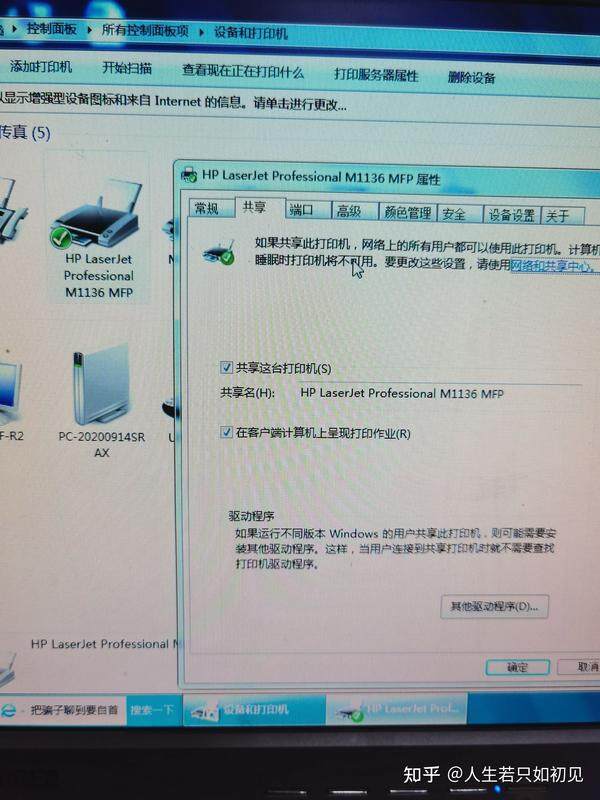 家庭版共享打印机无法连接主机