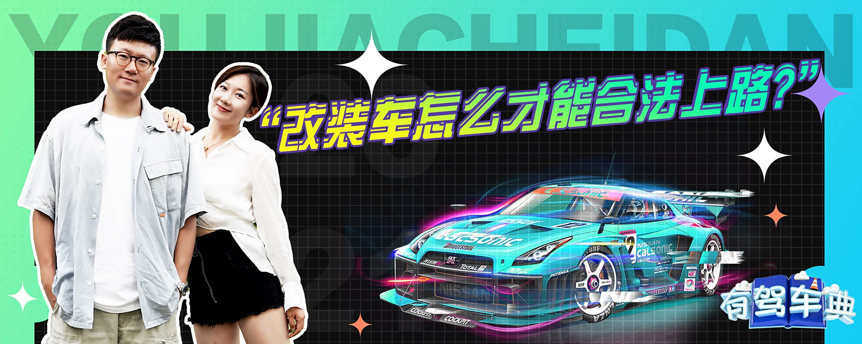 改装车行驶证备案后合法吗