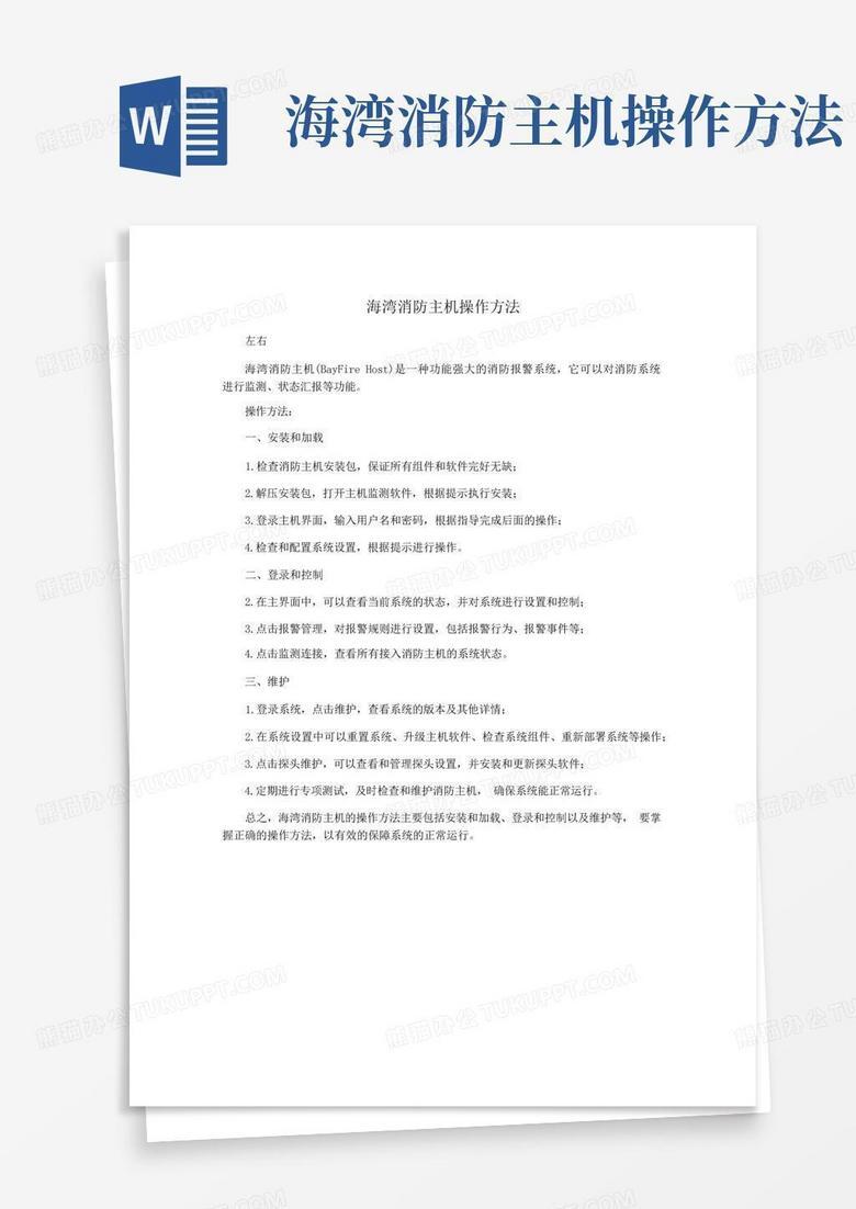 钦州消防主机操作规程