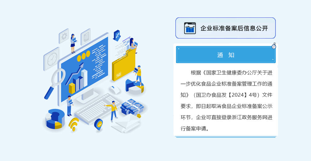 东莞代办食品企业标准备案
