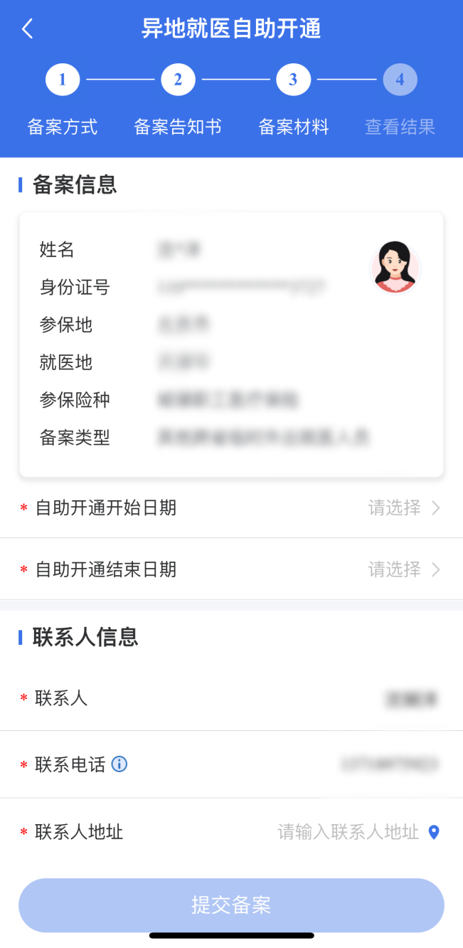 民生山西上如何做异地备案