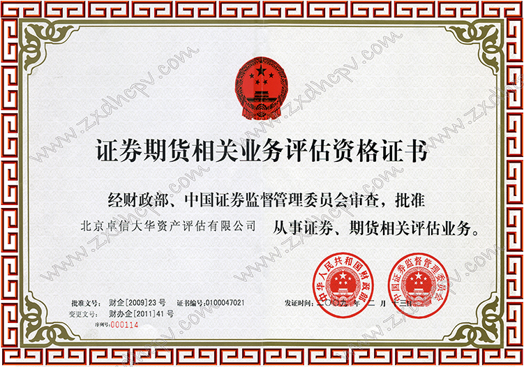 资产评估机构从事证券服务业务备案管理办法